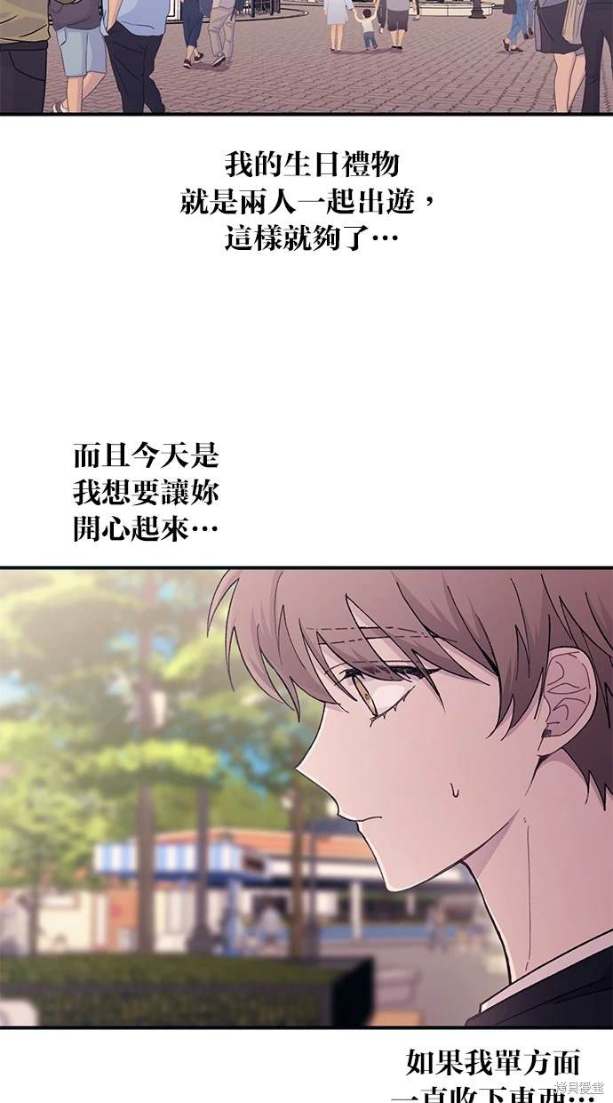 同学，我可以喜欢你吗？ 第49话 第21页