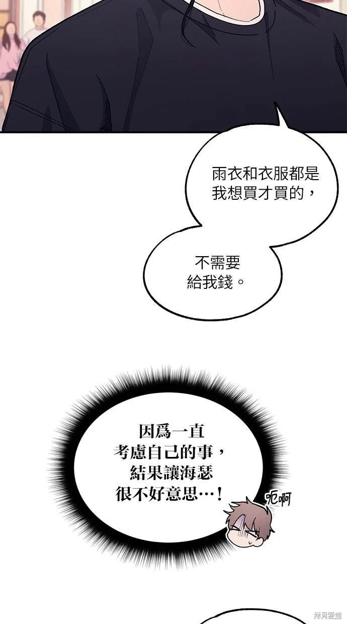 同学，我可以喜欢你吗？ 第49话 第26页
