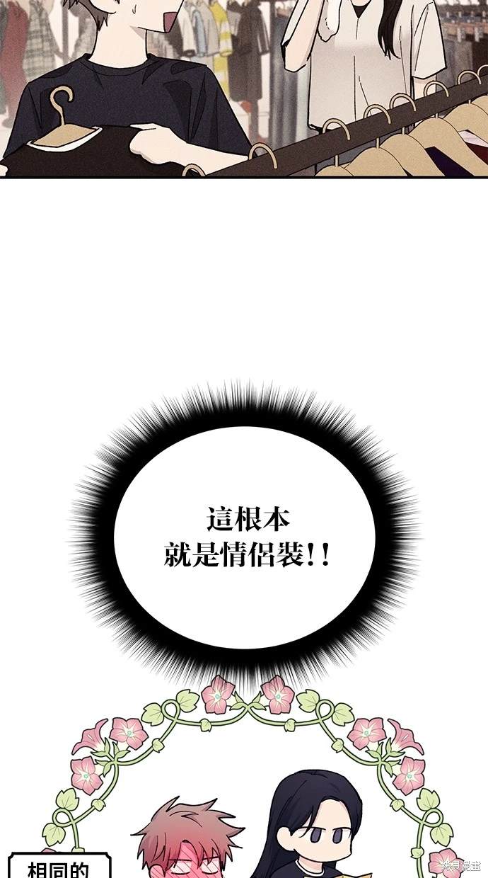 同学，我可以喜欢你吗？ 第49话 第35页