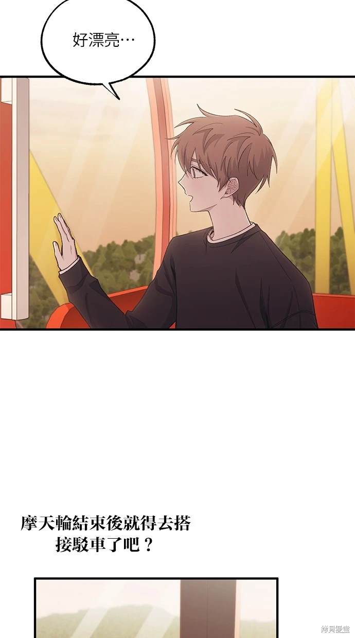 同学，我可以喜欢你吗？ 第49话 第68页