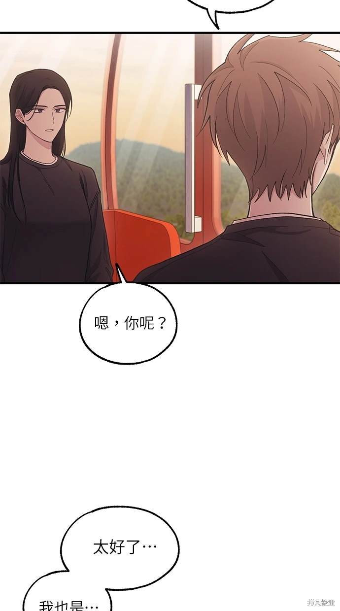 同学，我可以喜欢你吗？ 第49话 第70页