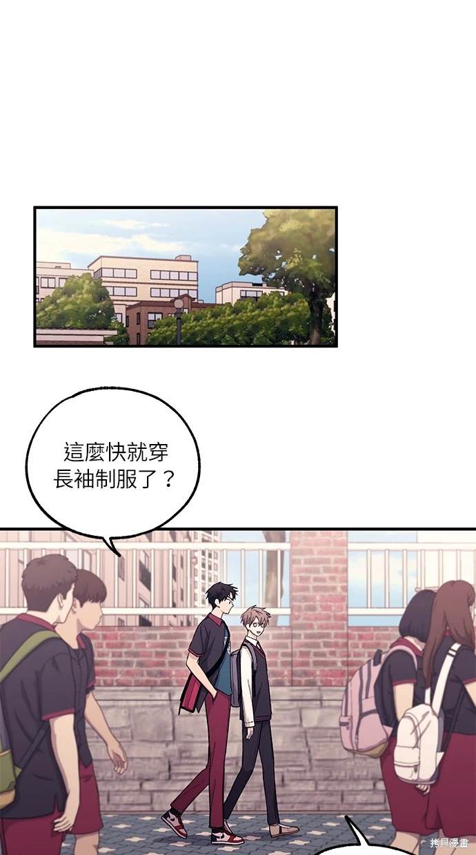 同学，我可以喜欢你吗？ 第50话 第1页