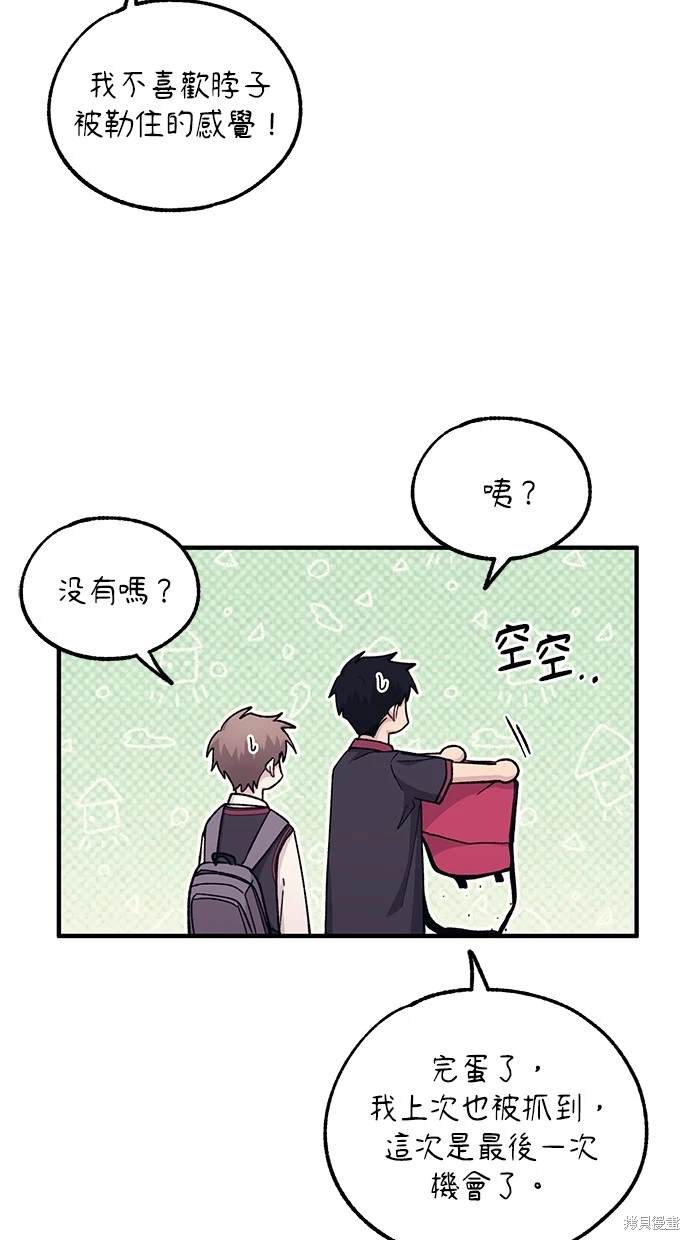 同学，我可以喜欢你吗？ 第50话 第14页