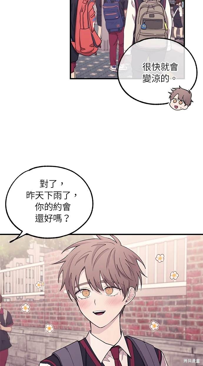 同学，我可以喜欢你吗？ 第50话 第3页