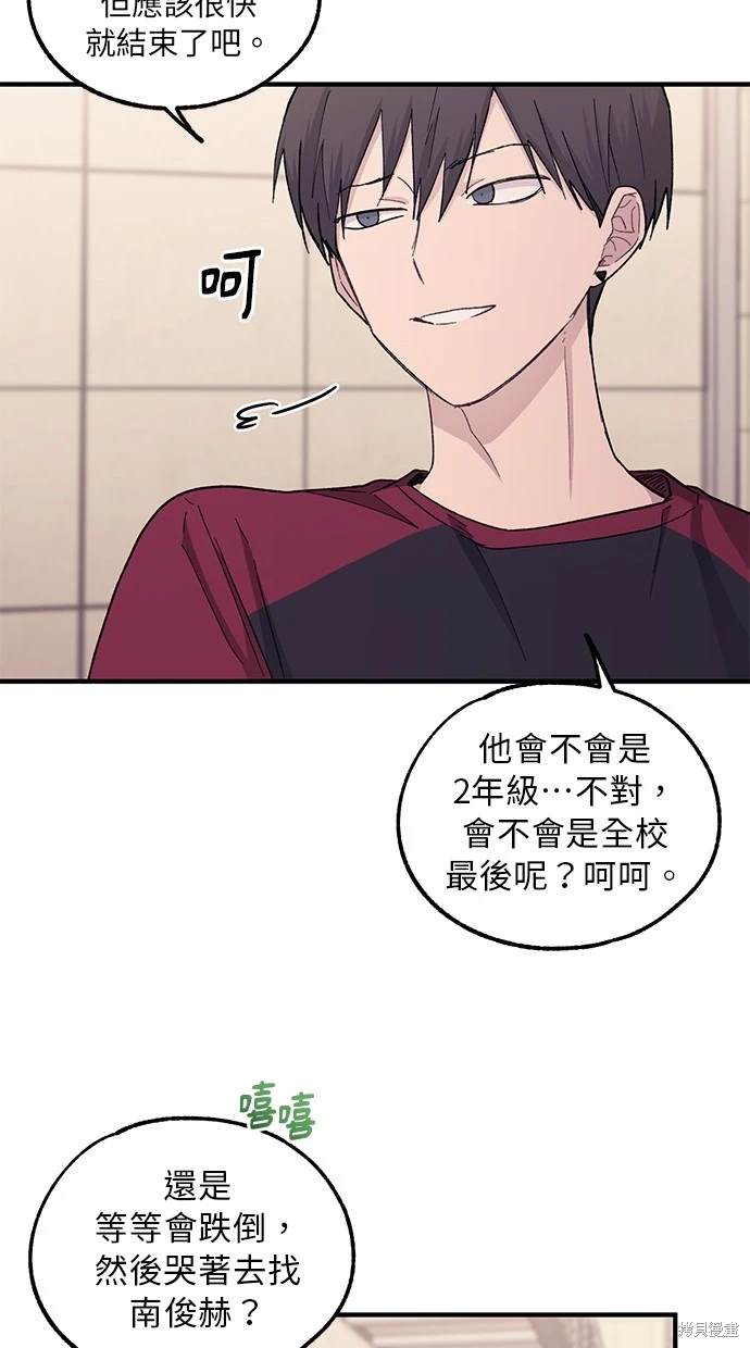 同学，我可以喜欢你吗？ 第50话 第36页