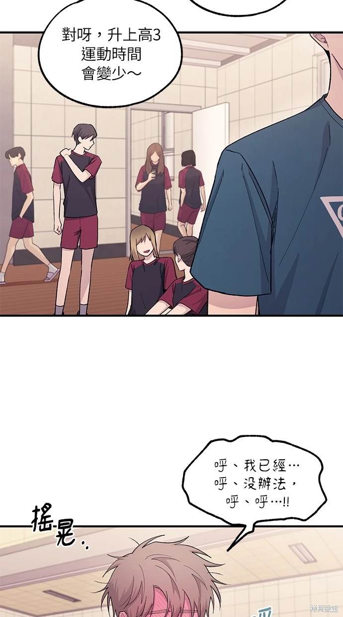 同学，我可以喜欢你吗？ 第50话 第40页