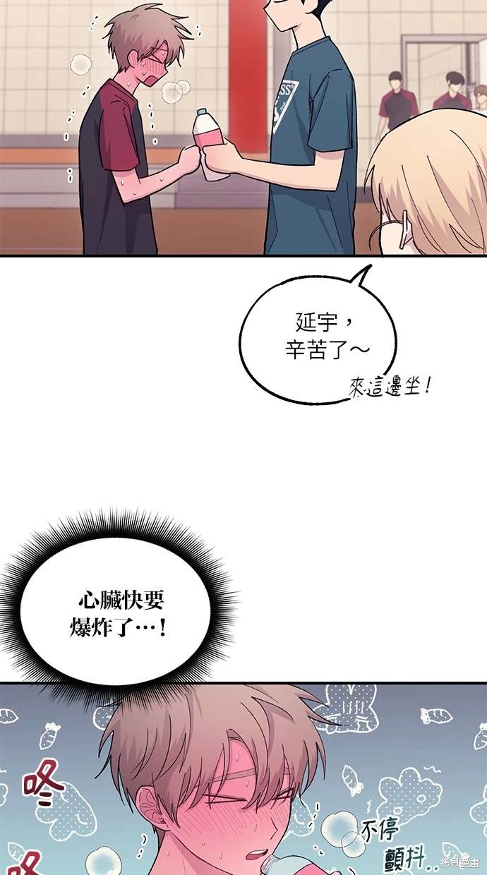 同学，我可以喜欢你吗？ 第50话 第42页