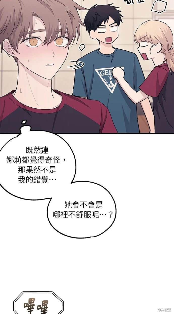 同学，我可以喜欢你吗？ 第50话 第49页