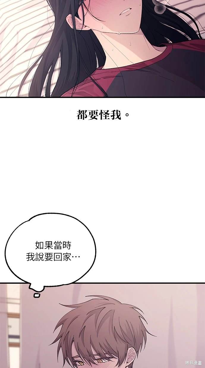 同学，我可以喜欢你吗？ 第51话 第33页