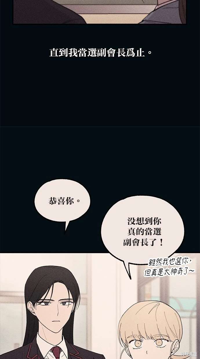 同学，我可以喜欢你吗？ 第53话 第17页