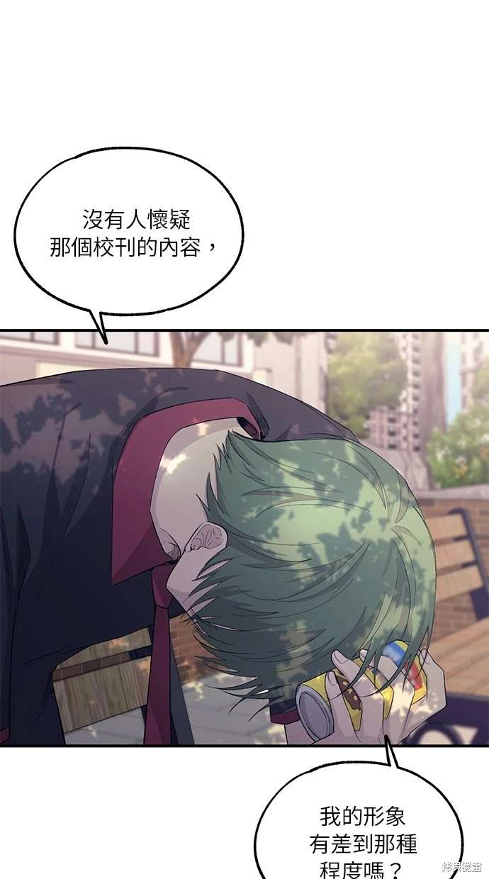 同学，我可以喜欢你吗？ 第53话 第3页