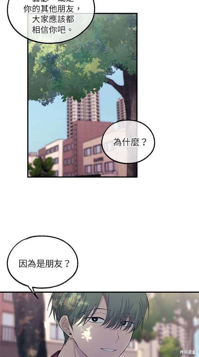 同学，我可以喜欢你吗？ 第53话 第5页