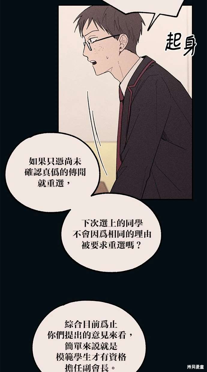 同学，我可以喜欢你吗？ 第53话 第61页