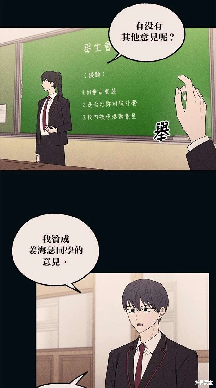 同学，我可以喜欢你吗？ 第53话 第66页