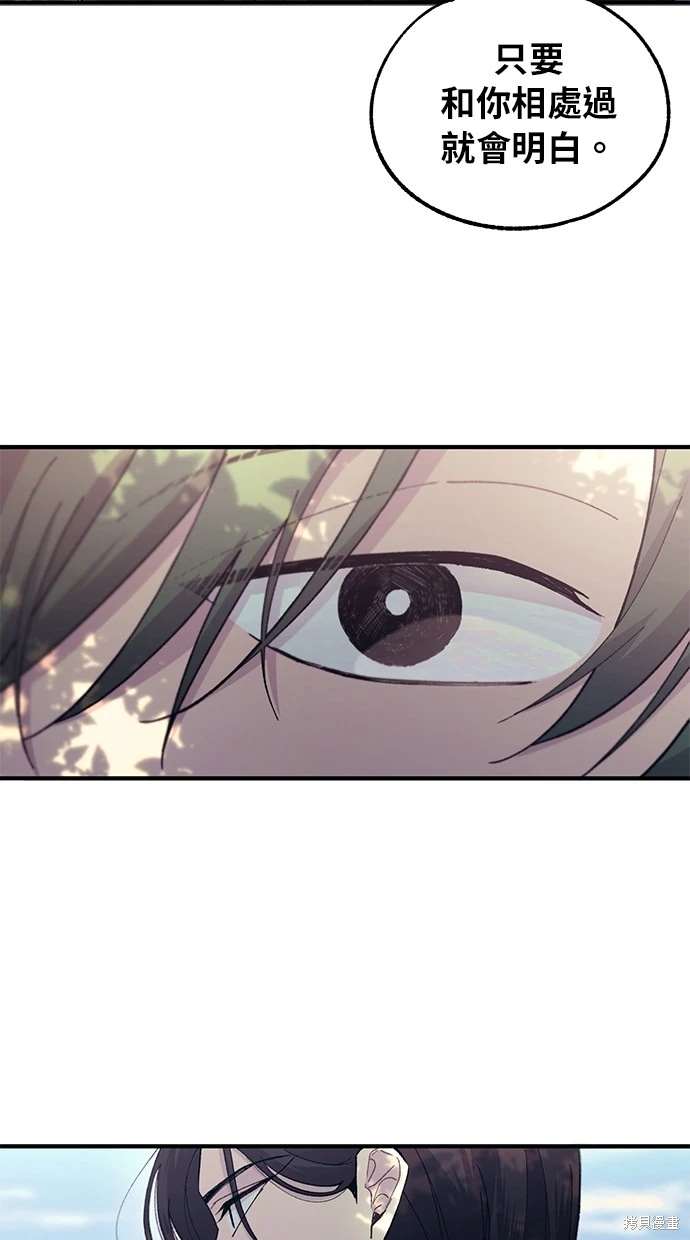同学，我可以喜欢你吗？ 第53话 第8页