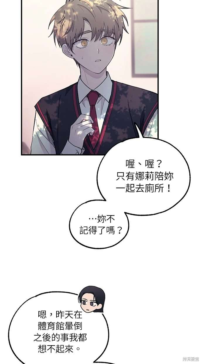 同学，我可以喜欢你吗？ 第54话 第26页