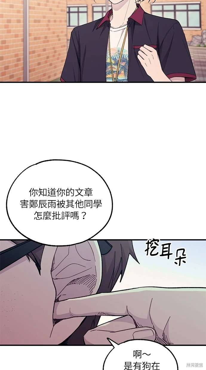 同学，我可以喜欢你吗？ 第54话 第53页