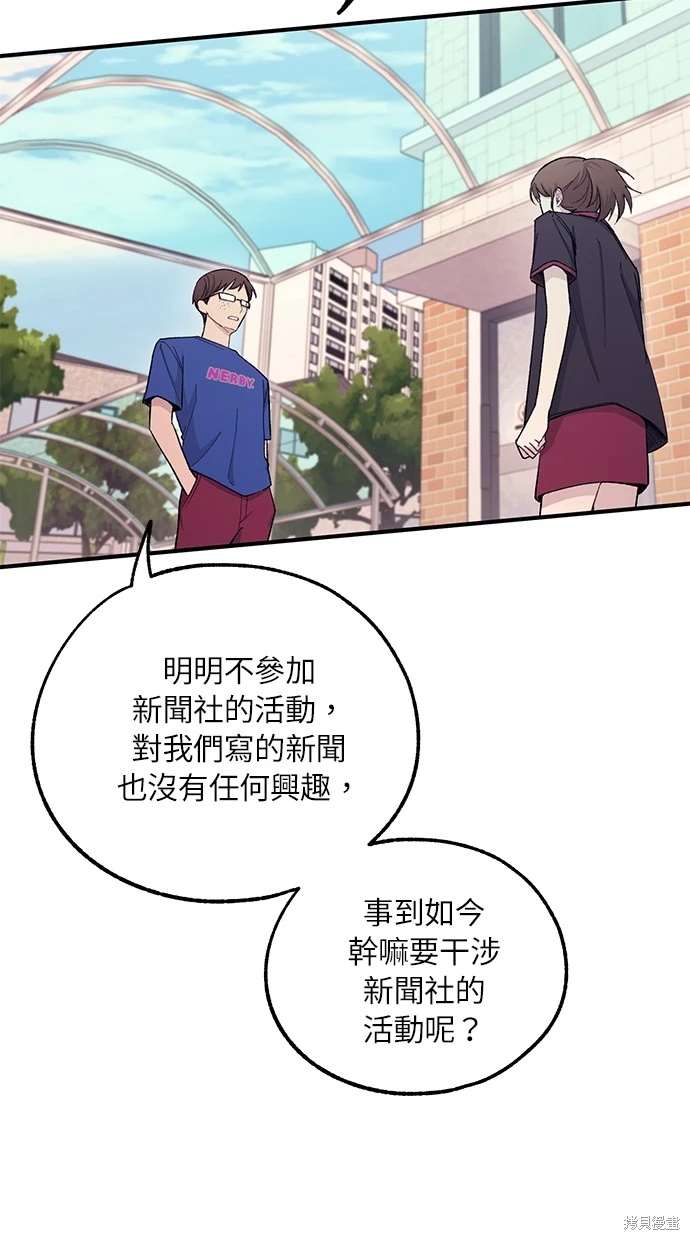 同学，我可以喜欢你吗？ 第54话 第57页