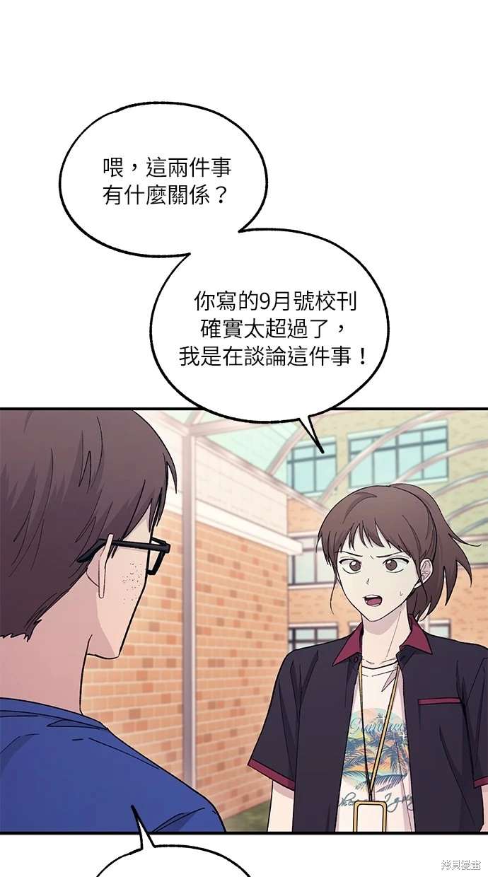 同学，我可以喜欢你吗？ 第54话 第58页