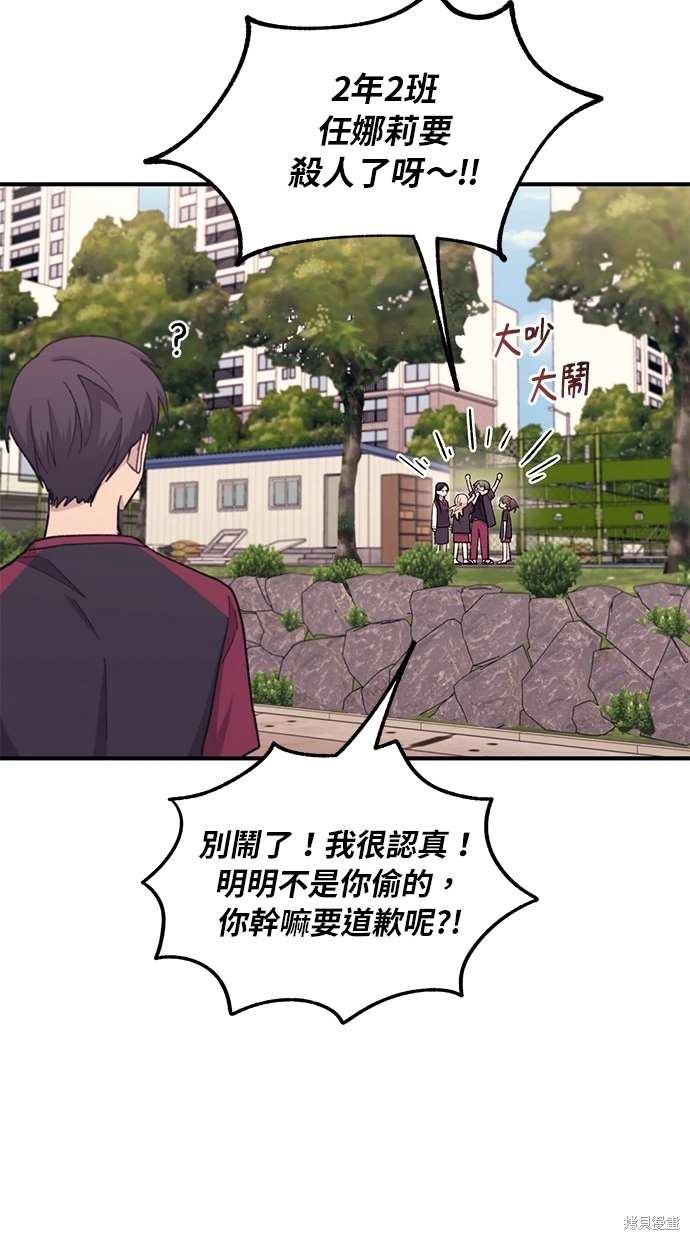 同学，我可以喜欢你吗？ 第55话 第3页