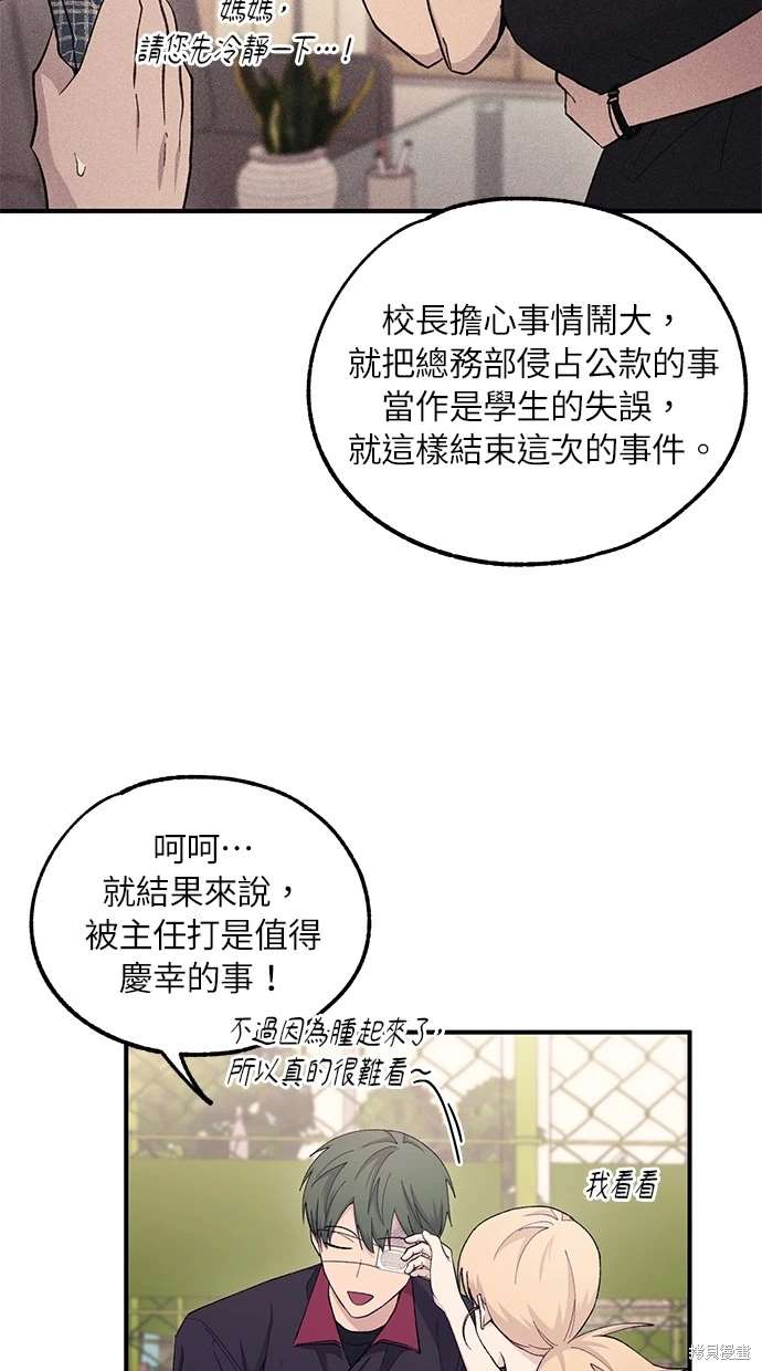 同学，我可以喜欢你吗？ 第55话 第30页