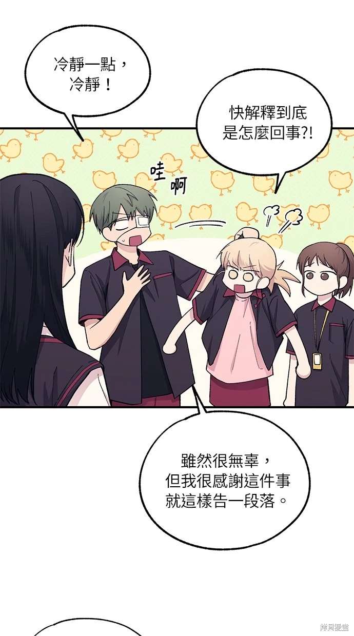 同学，我可以喜欢你吗？ 第55话 第4页