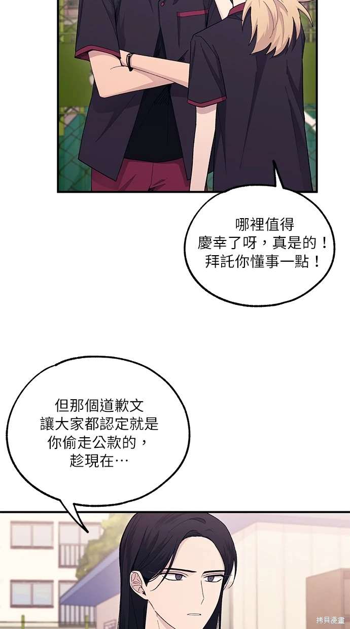 同学，我可以喜欢你吗？ 第55话 第31页