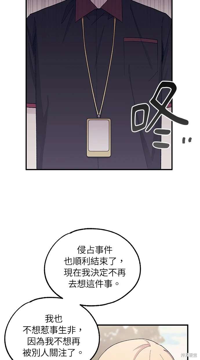 同学，我可以喜欢你吗？ 第55话 第33页