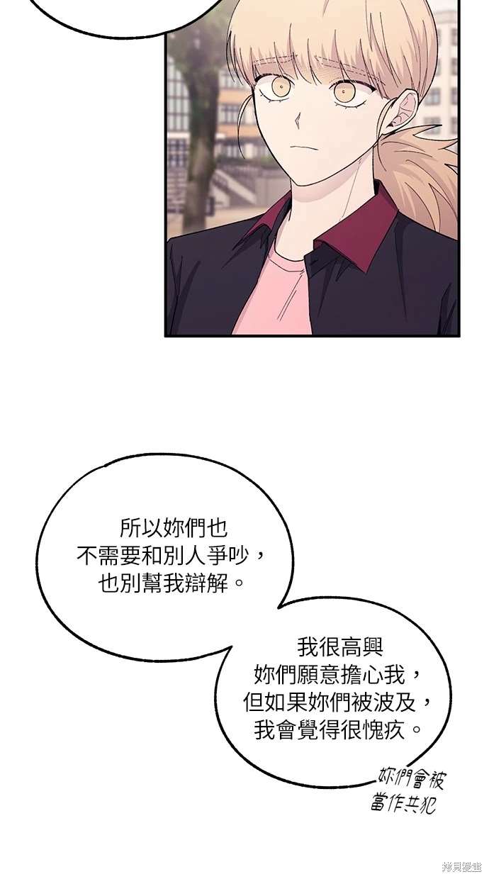 同学，我可以喜欢你吗？ 第55话 第34页