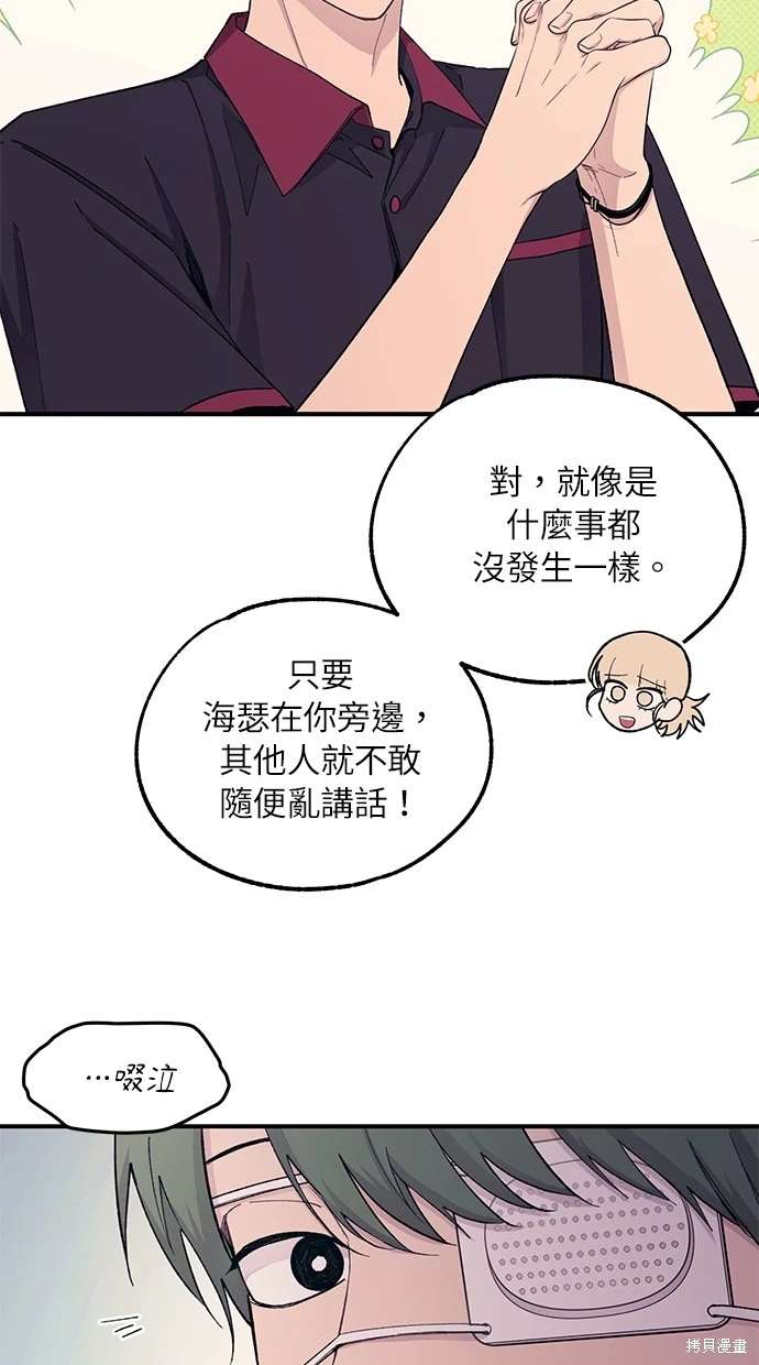 同学，我可以喜欢你吗？ 第55话 第38页