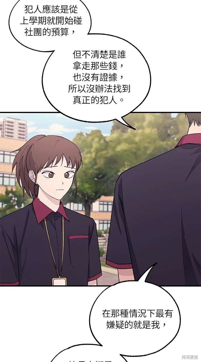同学，我可以喜欢你吗？ 第55话 第5页