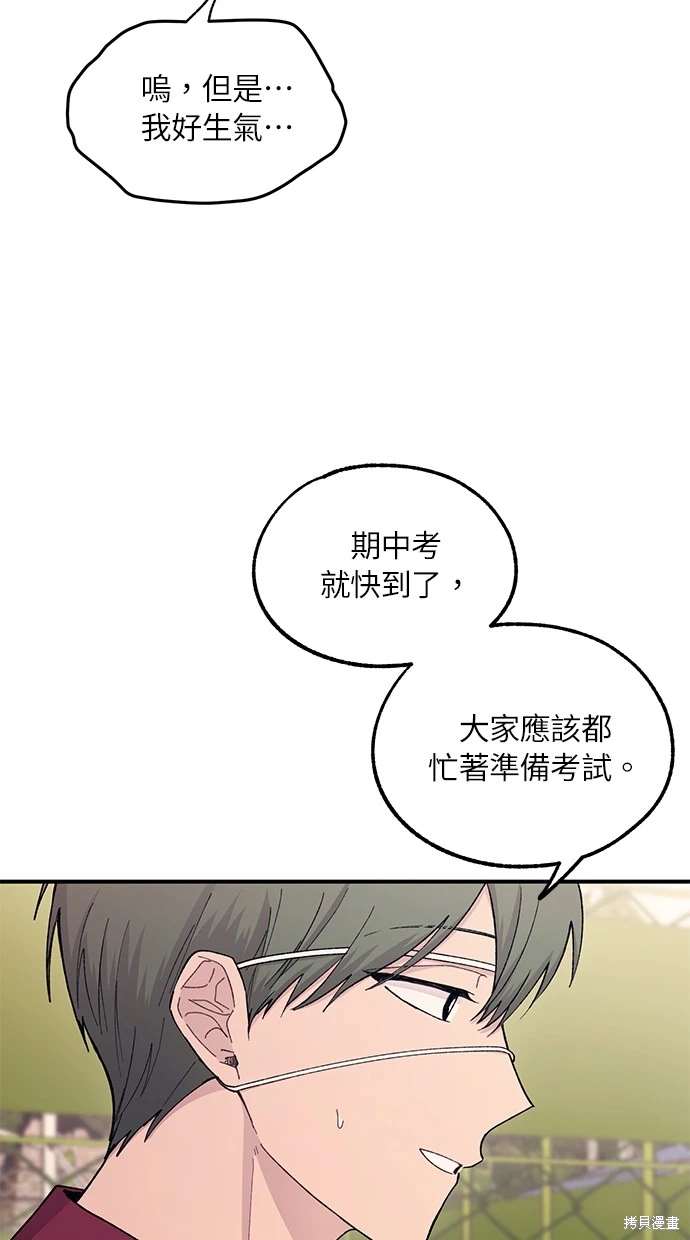 同学，我可以喜欢你吗？ 第55话 第42页