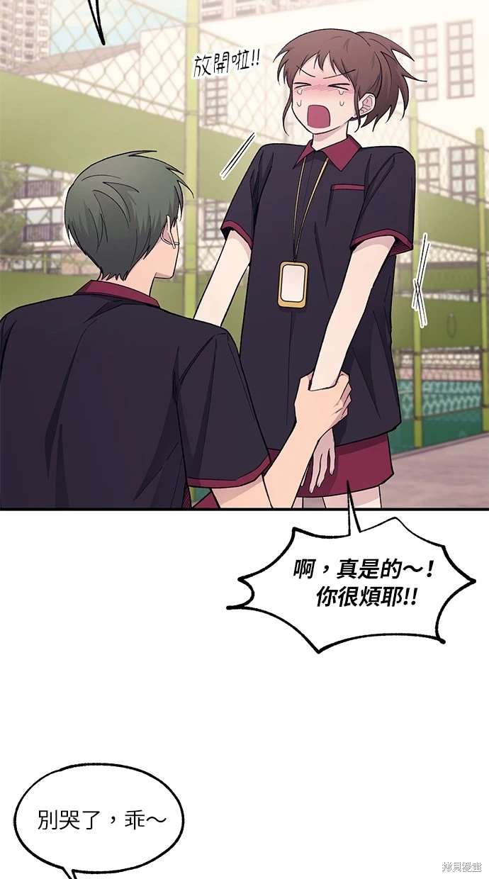 同学，我可以喜欢你吗？ 第55话 第46页