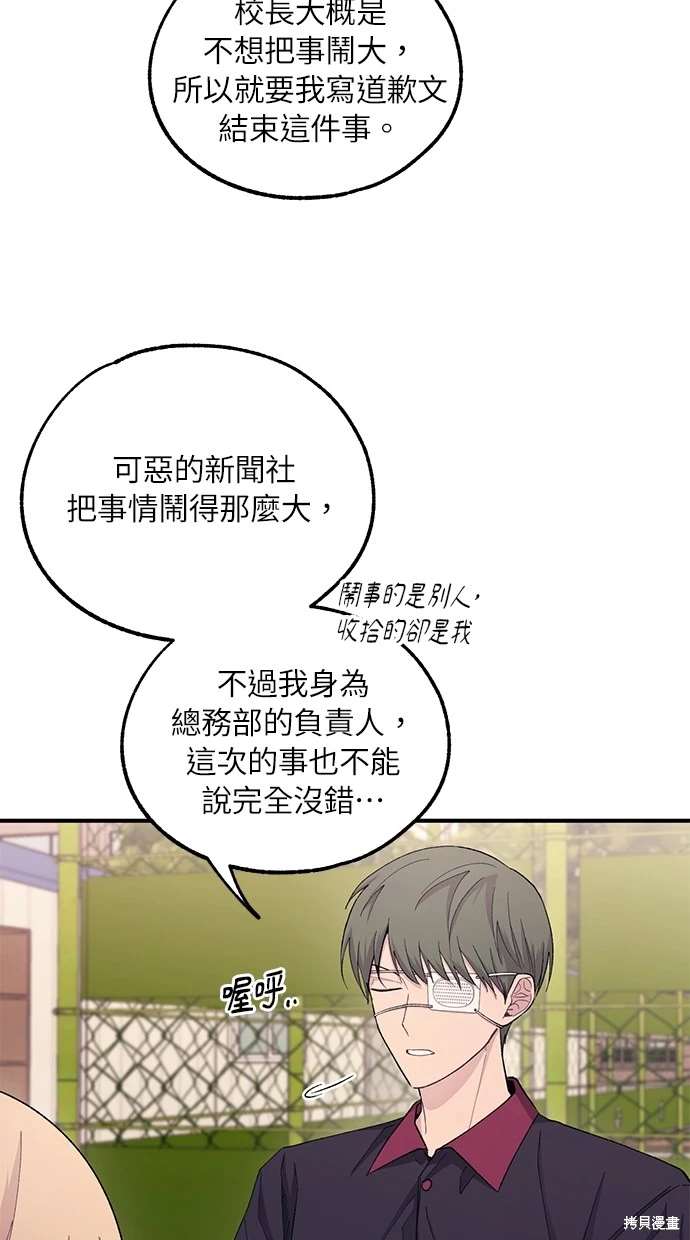 同学，我可以喜欢你吗？ 第55话 第6页