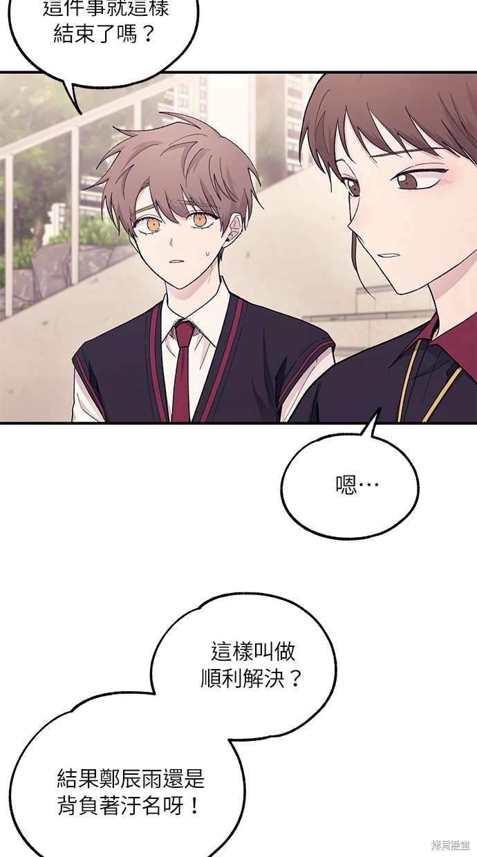 同学，我可以喜欢你吗？ 第55话 第51页