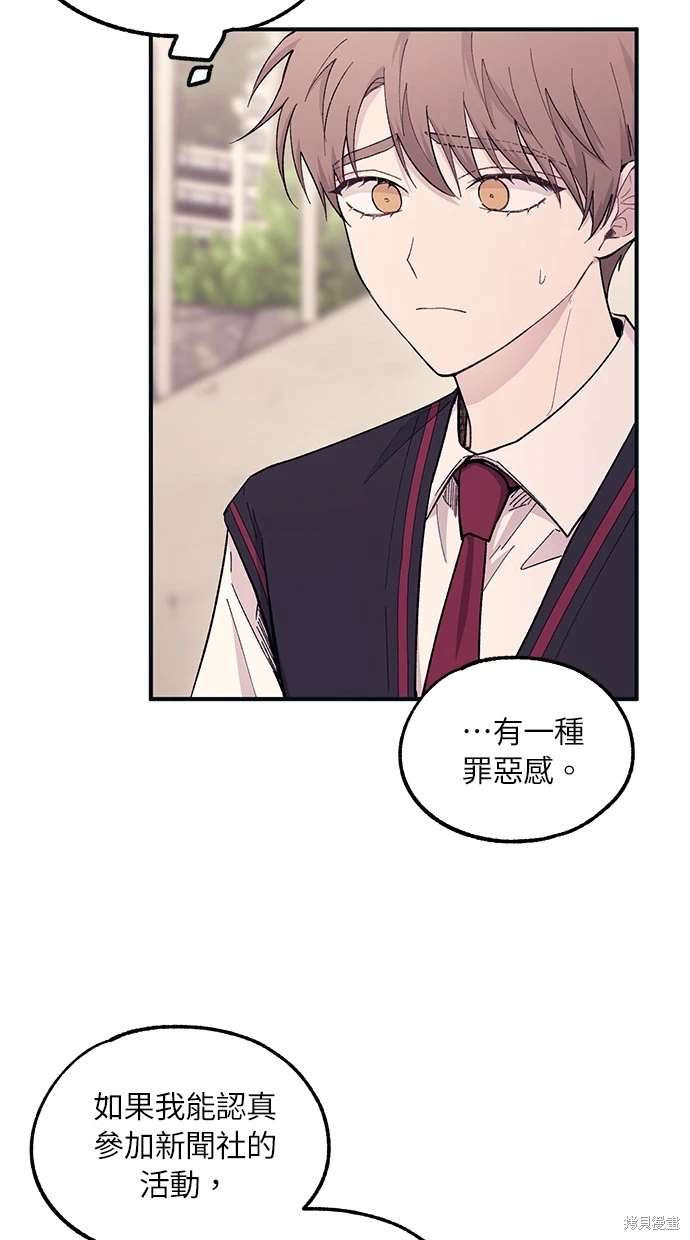 同学，我可以喜欢你吗？ 第55话 第52页