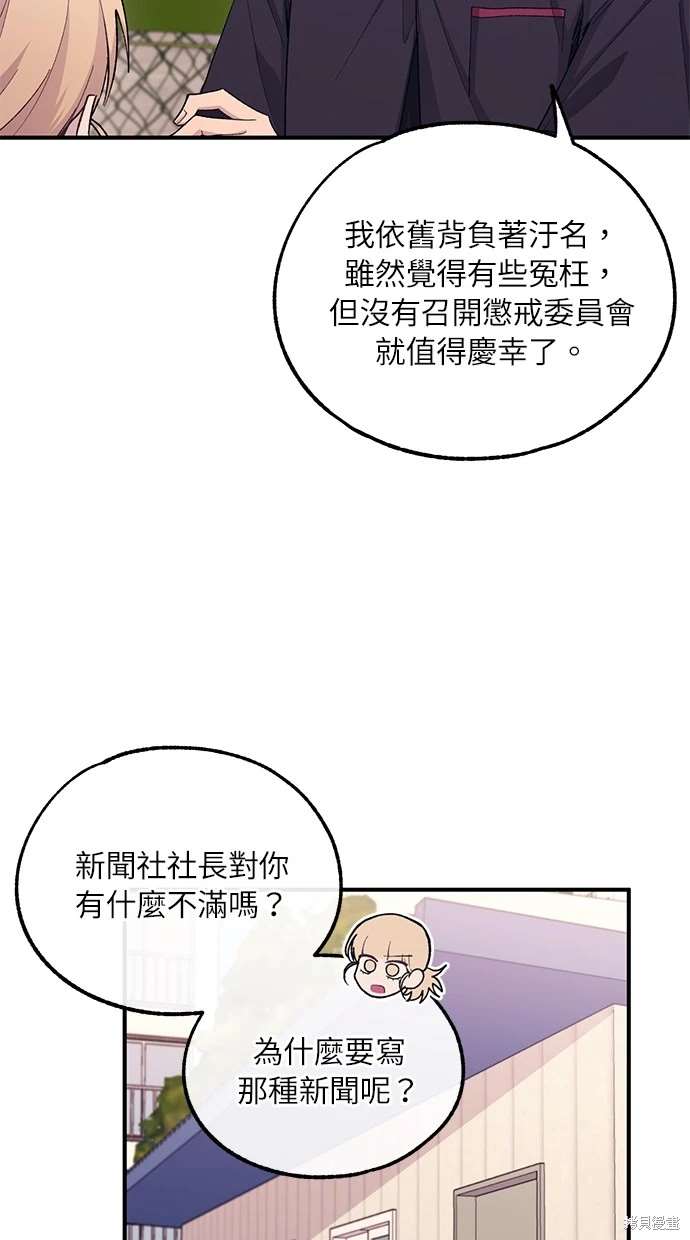 同学，我可以喜欢你吗？ 第55话 第7页