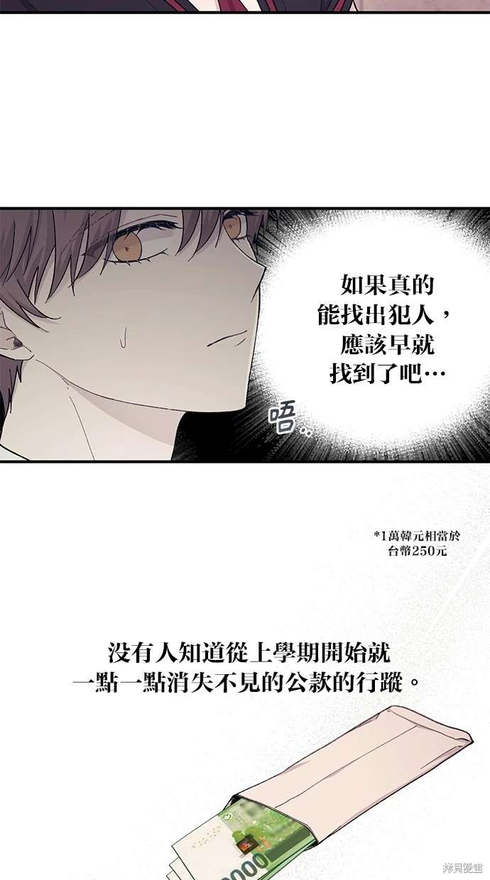 同学，我可以喜欢你吗？ 第55话 第61页