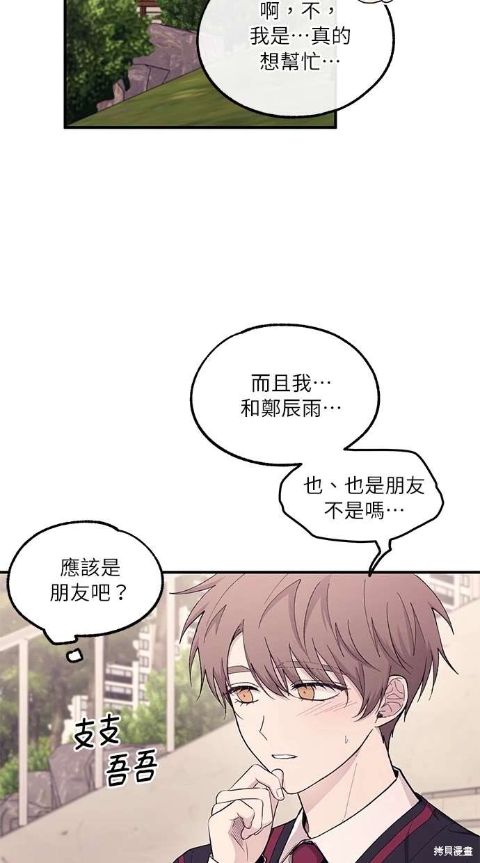 同学，我可以喜欢你吗？ 第55话 第69页