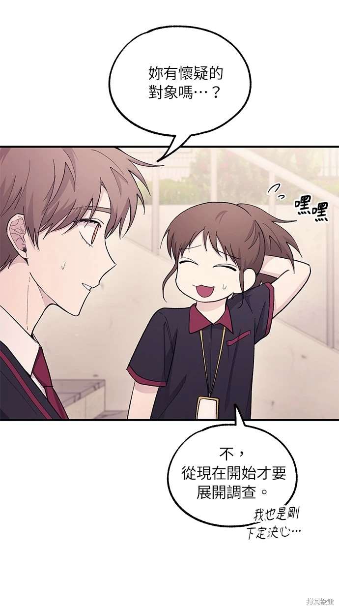 同学，我可以喜欢你吗？ 第55话 第72页