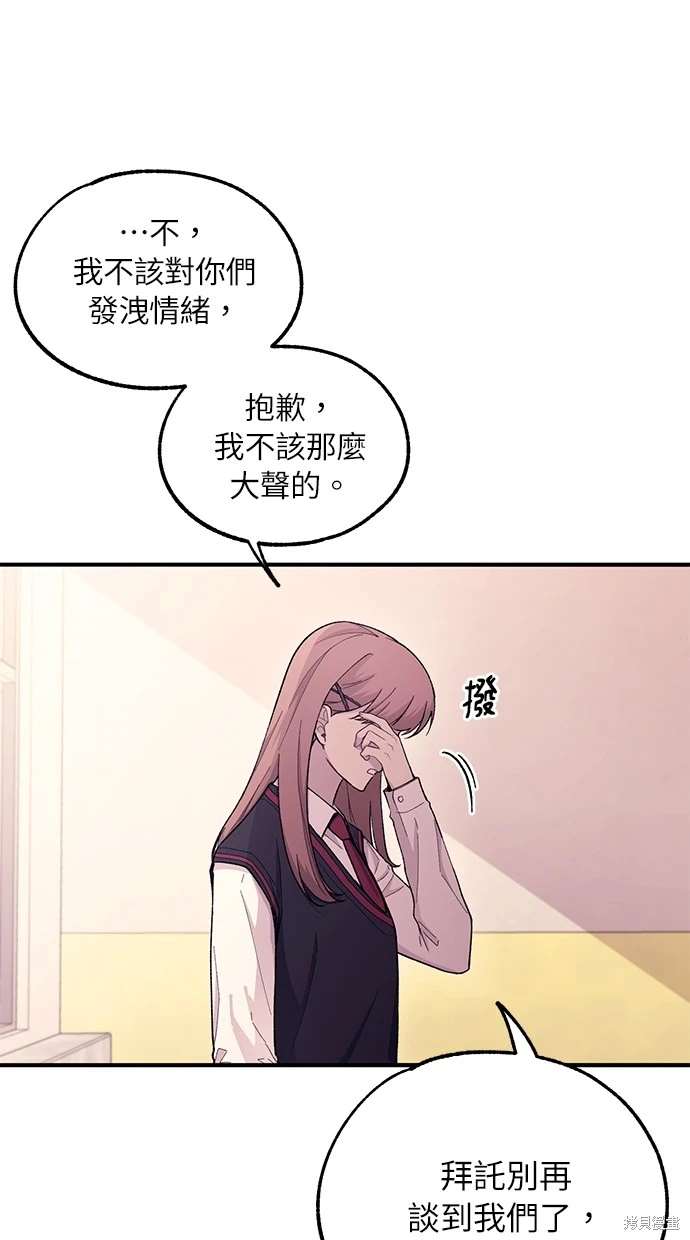 同学，我可以喜欢你吗？ 第56话 第25页