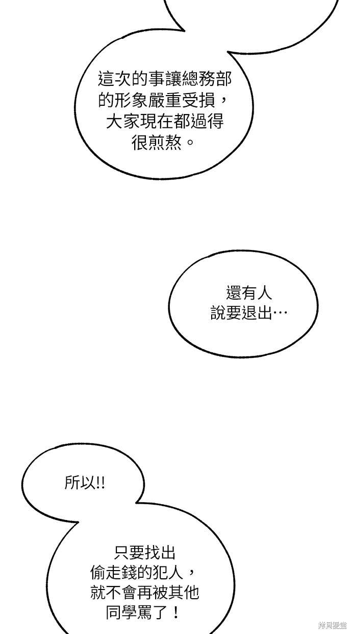 同学，我可以喜欢你吗？ 第56话 第26页