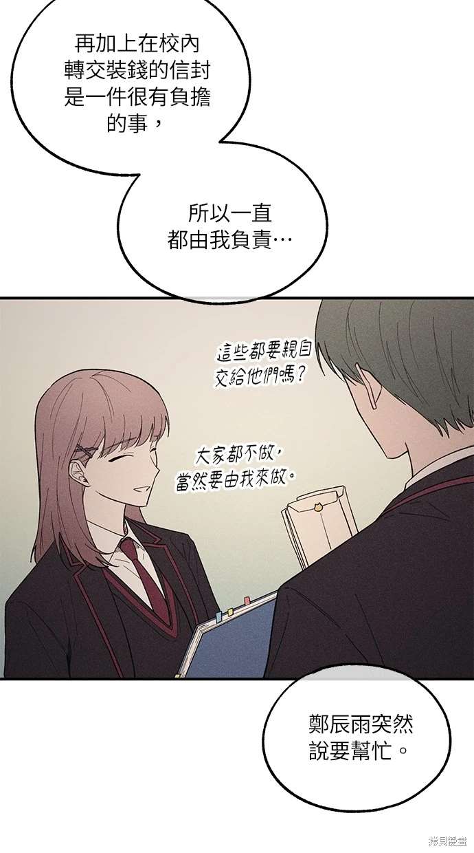同学，我可以喜欢你吗？ 第56话 第32页