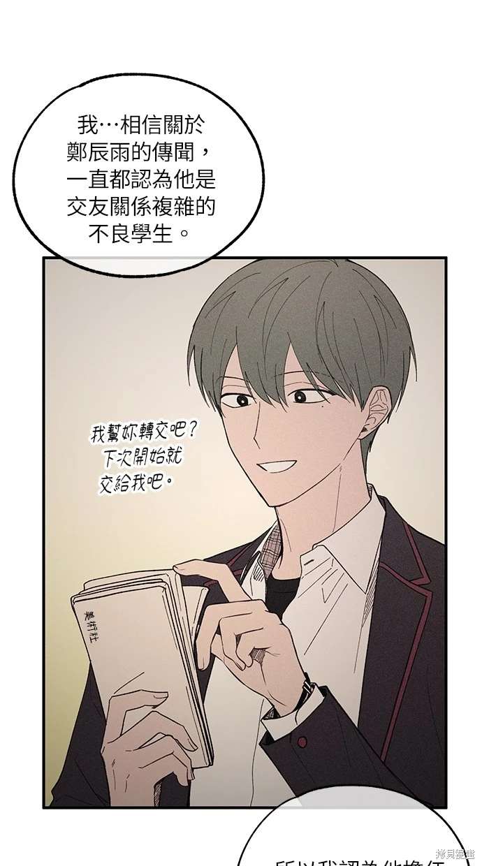 同学，我可以喜欢你吗？ 第56话 第33页