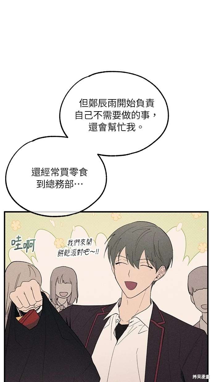 同学，我可以喜欢你吗？ 第56话 第35页
