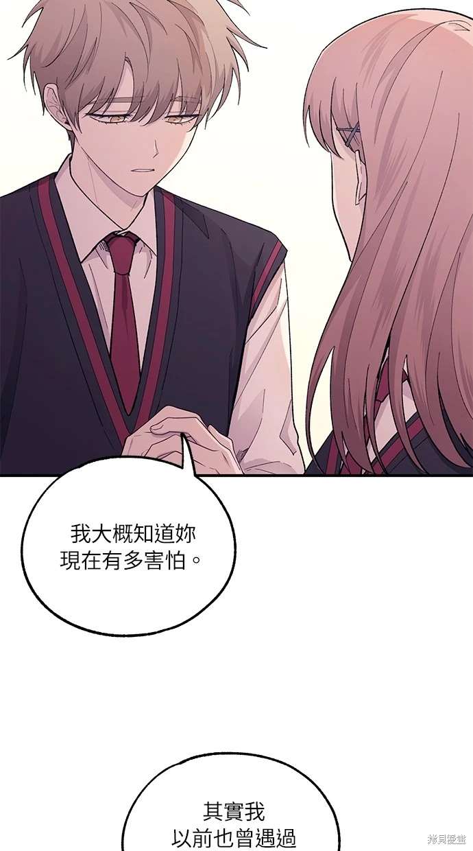同学，我可以喜欢你吗？ 第56话 第44页