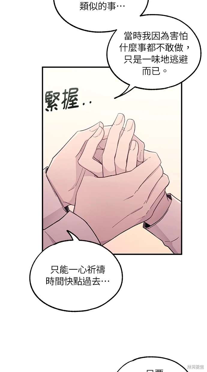 同学，我可以喜欢你吗？ 第56话 第45页