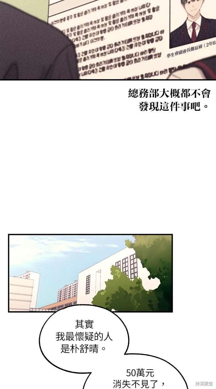 同学，我可以喜欢你吗？ 第56话 第53页