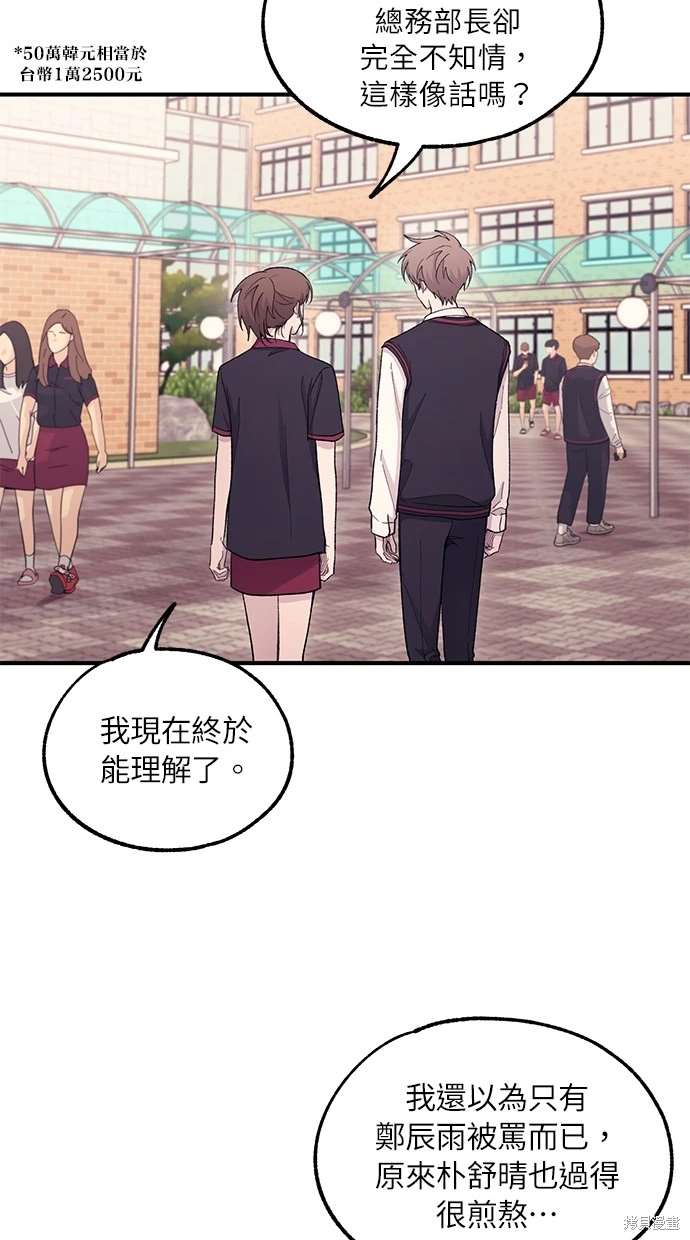 同学，我可以喜欢你吗？ 第56话 第54页