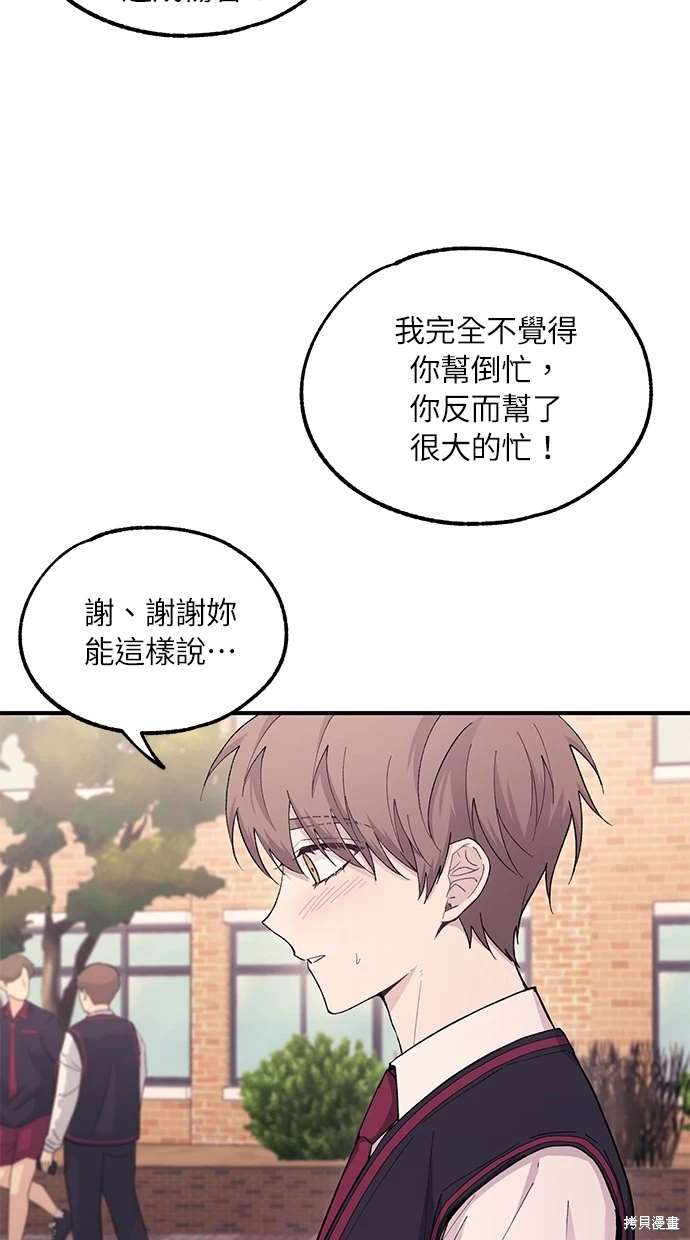同学，我可以喜欢你吗？ 第56话 第69页